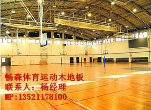 贵州省清镇市体育木地板厂直销清镇市体育健身运动木地板批发销售
